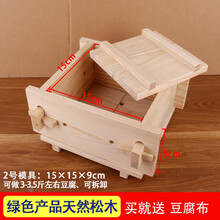 做豆腐模具的工具全套家用框盒子商用箱木制可拆卸 2号模具 送豆腐布