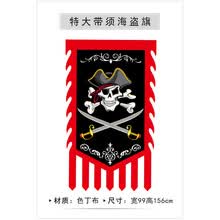 海盗旗帜