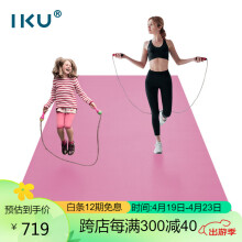 IKU健身垫防滑跳操垫耐磨抗震隔音超大家用运动瑜伽垫子128*7粉色