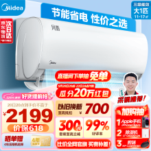 美的（Midea）空调 新三级变频空调冷暖 自清洁智能低噪空调挂机 风酷/智弧 大1匹 三级能效 风酷XHC3