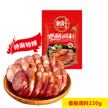 新好四川香肠调料麻辣五香广味批发220g家用自制特产做腊肠烤肠干肠