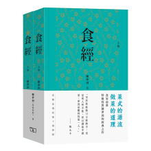 食经（全二卷）新版 特级校对 陈梦因 粤菜 广东菜 烹饪 美食 香港商务印书馆 囊括初版全十册
