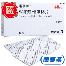 诺仕帕 盐酸屈他维林片 40mg*20片