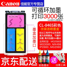 佳能ts308墨盒,佳能ts5380和ts5350 佳能pg845/cl846墨盒ts3180/2580s/ts308/ts3380/3080改装可加墨 846s