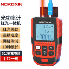 诺可信（Nokoxin） 光功率计红光一体机 高精度迷你光功率计红光笔 15公里充电款光纤测试仪 升级10波长5公里光功率计 充电款（-70+6）