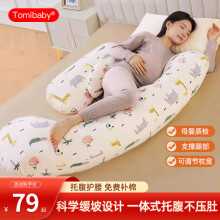 多米贝贝（Tomibaby）孕妇枕护腰侧卧枕侧睡枕孕托腹枕头孕期睡觉抱枕专用神器垫靠用品