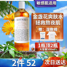 00赠品【2件 52】金盏花爽肤水湿敷水控油调解水油平衡祛痘补水喷雾