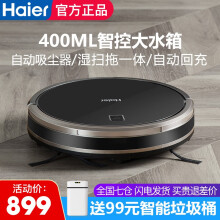 海尔(haier)扫地机器人湿扫拖一体机全自动回充吸尘器智能扫地拖地tb