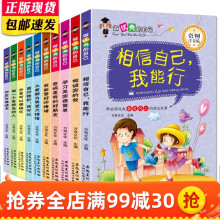 做 好的自己10册一年级课外书 注音版儿童图书7-10岁少儿绘本故事书彩图二年级三年级小学生拼音读物