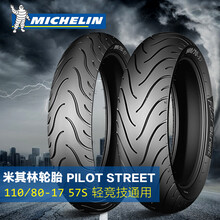 米其林摩托车轮胎 pilot street 摩托车真空胎 ktm390/本田cbr300