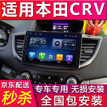 适用于 本田crv导航思威中控大屏倒车影像导航仪10.