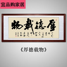 厚德载物字画名家书法作品客厅办公室装饰画毛笔字挂画框 厚德载物