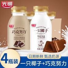 光明一只椰子椰汁奶巧克努力牛奶牛乳饮品饮料儿童学生营养早餐奶