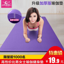 金啦啦 瑜伽垫初学者加厚加长运动健身垫子防滑男女瑜伽毯 10MM紫色(微瑕疵)