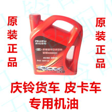 汽车专用柴油机油 高级五十铃机油 20w-50 8l 江西五十铃专用机油0