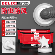 德力西（DELIXI）密封胶泥洞口封堵防水封堵漏白色万能家用防虫防风可塑性强10包装