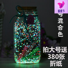 星星瓶 夜光许愿瓶星星瓶塑料管星空瓶漂流瓶荧光折纸玻璃瓶生日礼物
