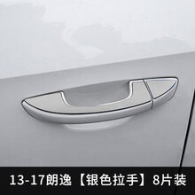 13-17款大众朗逸门碗拉手贴外饰改装车门把手装饰亮条盖专用配件 13