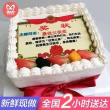 网红奖状生日蛋糕同城配送全国当日送达新鲜水果蛋糕 可修改文字送