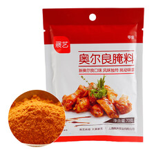 展艺奥尔良腌料 腌制烤鸡翅鸡腿鸡排烤肉烤鸭腌菜黑胡椒调味料 70g*2