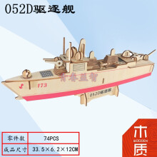 战列舰船模型军舰diy组装驱逐舰仿木质拼装航模战舰军事模型船 激光