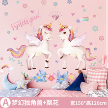 自粘温馨少女心公主房间布置女孩卧室装饰品新品 a款-梦幻独角兽 飘花
