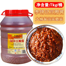 李锦记豆瓣酱