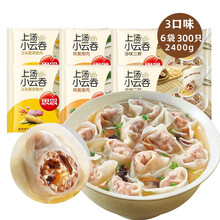 思念速冻馄饨 上汤小云吞 珍味三鲜 鲜美猪肉 玉米蔬菜 400g/袋 珍味三鲜*2+鲜美猪肉*2+玉米蔬菜猪肉*2