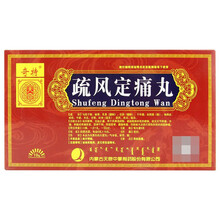 舒枫宁 奇特 疏风定痛丸 6g*10丸/盒 1盒装