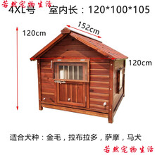 狗窝木屋
