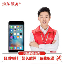 【非原厂物料 免费取送】 苹果iPhone手机不能充电维修 iPhone6plus更换充电尾插排线 排线换新