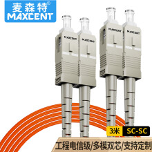 麦森特（MAXCENT）光纤跳线SC-SC 3米多模双芯千兆电信级