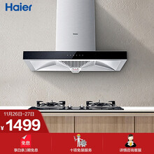 海尔(haier)欧式抽油烟机