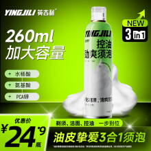 英吉利控油洁面剃须三合一剃须泡沫刮胡刀泡沫啫喱260ml