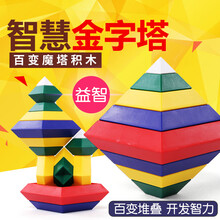 智慧金字塔百变积木玩具宝宝拼搭汉诺塔宝宝菱形魔塔 15件套