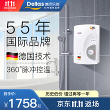 【进口品牌 德国技术】dellas 即热式电热水器 智能恒温 变频节能 即