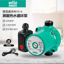 德国威乐水泵wilo生活用水热水循环泵屏蔽泵rs15/6地暖锅炉暖气管道