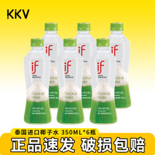 if椰子水KKV泰国进口天然果汁饮料电解质 350mL 6瓶