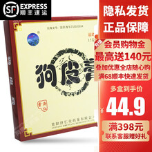 双井狗皮膏6张改进型6贴 黑膏跌打损伤膏贴舒筋活血膏药