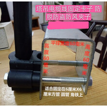 京宝塔吊电缆线固定卡子夹子卸荷支架螺栓风夹高压柜电缆夹风电铁塔