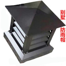 烟囱帽 铝合金烟囱帽别墅室外排风帽防锈挡雨帽屋顶排气通风口定制