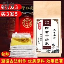四君子汤 北京同仁堂原料茶疗30包免熬 两件*
