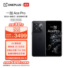 OPPO 一加 Ace Pro 16GB+256GB 黑森 企销