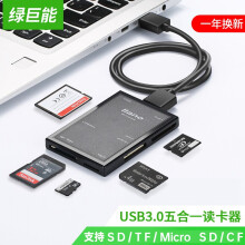 绿巨能（llano）读卡器多合一 USB3.0高速读卡器 相机读卡器适用SD/TF/Micro SD/CF存储卡等 LJN-CB1002