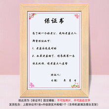 爱情协议书结婚保证书老公承诺书誓言宣誓抖音协议书创意相框 保证书