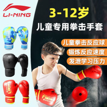 李宁 LI-NING 拳套儿童拳击手套少年散打比赛锻炼格斗训练健身器材男孩女孩学生拳击套跆拳道134-2红色