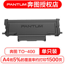 奔图400硒鼓组件墨粉盒 适用p3010 p3300 m6700 m6800 m7100 m7200