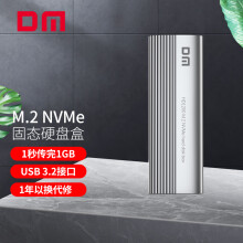 DM大迈 M.2 NVMe移动硬盘盒Type-C3.2接口 SSD固态硬盘笔记本电脑M2外置铝合金盒子 HD1200
