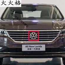速腾迈腾宝来高尔夫前车标中网标志大众前标汽车标志(详情可咨询客服
