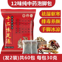 十二味原材料泡脚包(60包x30克)